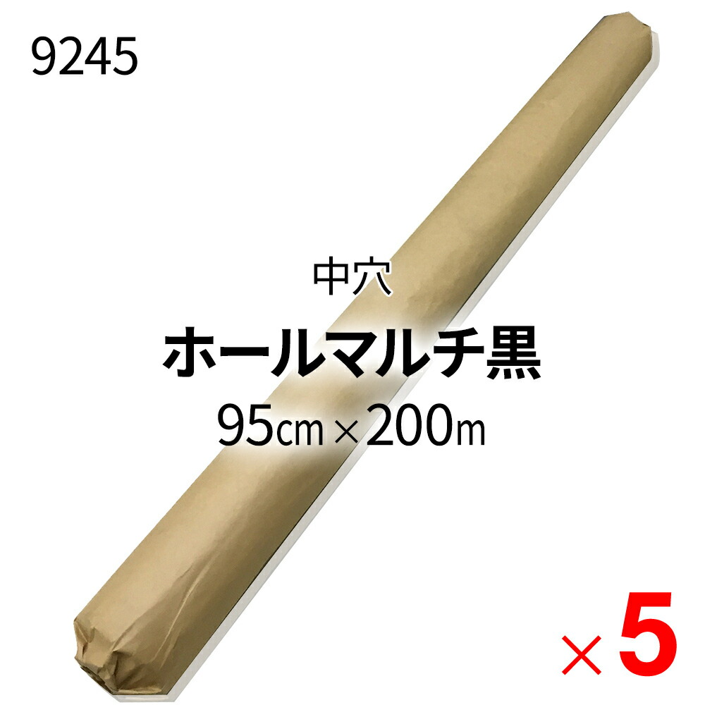 【送料無料】【法人限定】シンセイ 国産 ホールマルチ黒 9245 0.02mm×95cm×200ｍ 中穴(60mm) ×5本 ケース販売 【メーカー直送・代引不可】