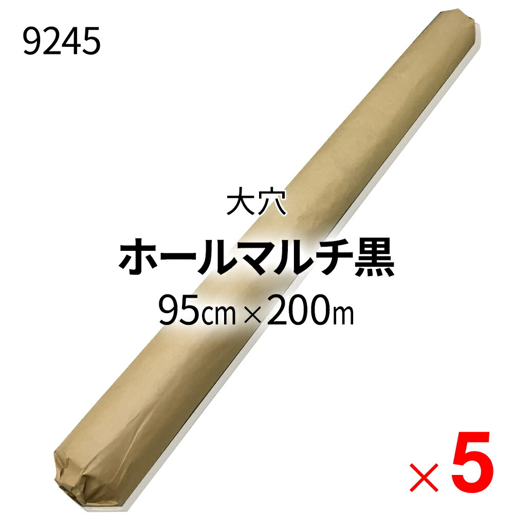 【送料無料】【法人限定】シンセイ 国産 ホールマルチ黒 9245 0.02mm×95cm×200ｍ 大穴(80mm) ×5本 ケース販売 【メーカー直送・代引不可・置配不可】