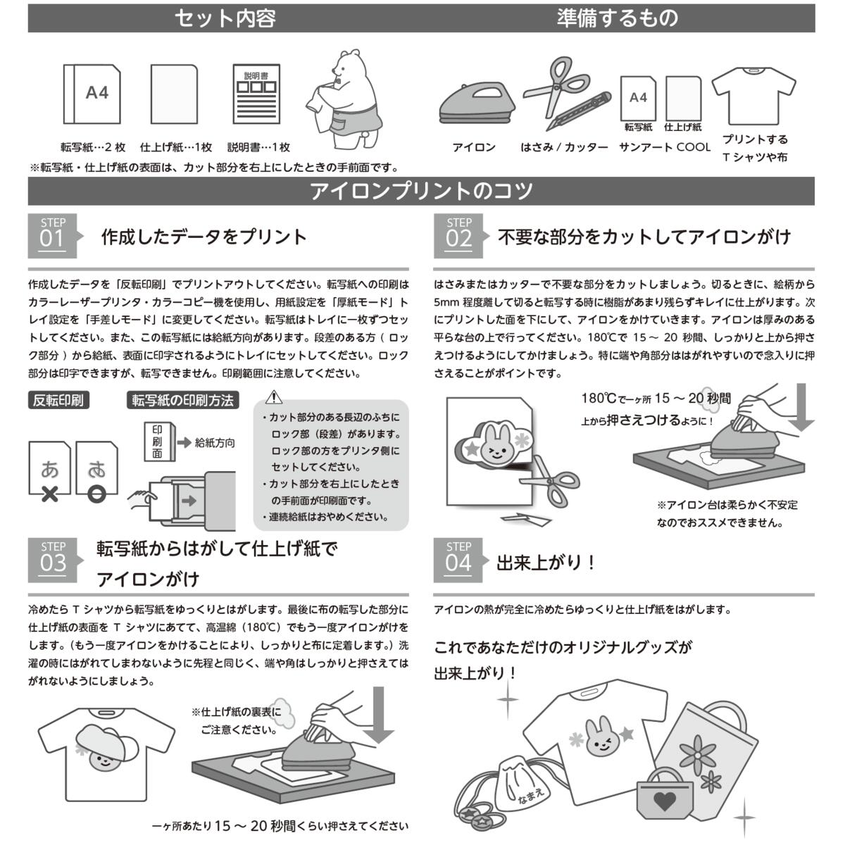 ホリゾン サンアート転写紙 COOL 淡色用 2枚入 [旧太陽精機］ | アート 
