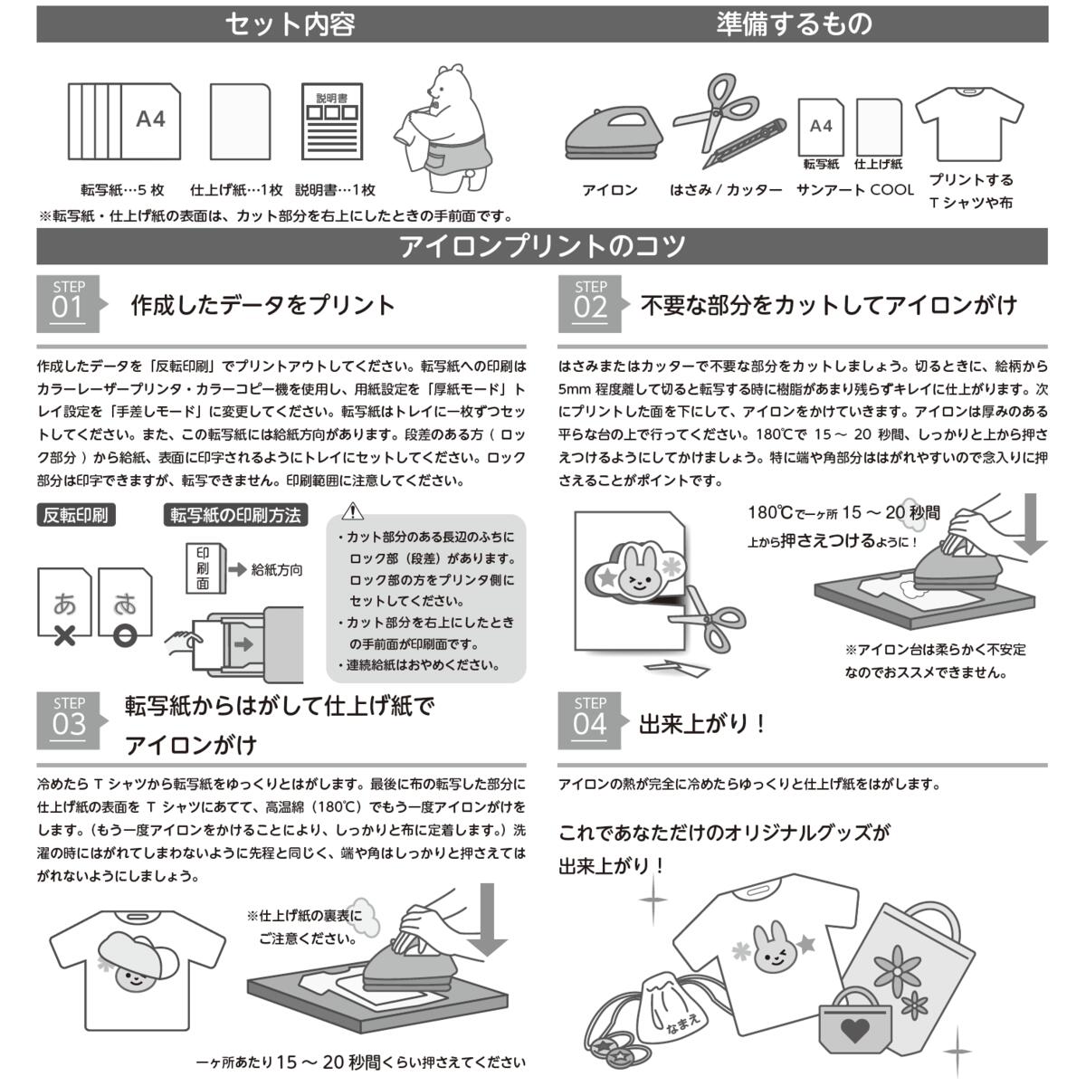 ホリゾン サンアート転写紙 COOL 淡色用 5枚入 [旧太陽精機］ | アート