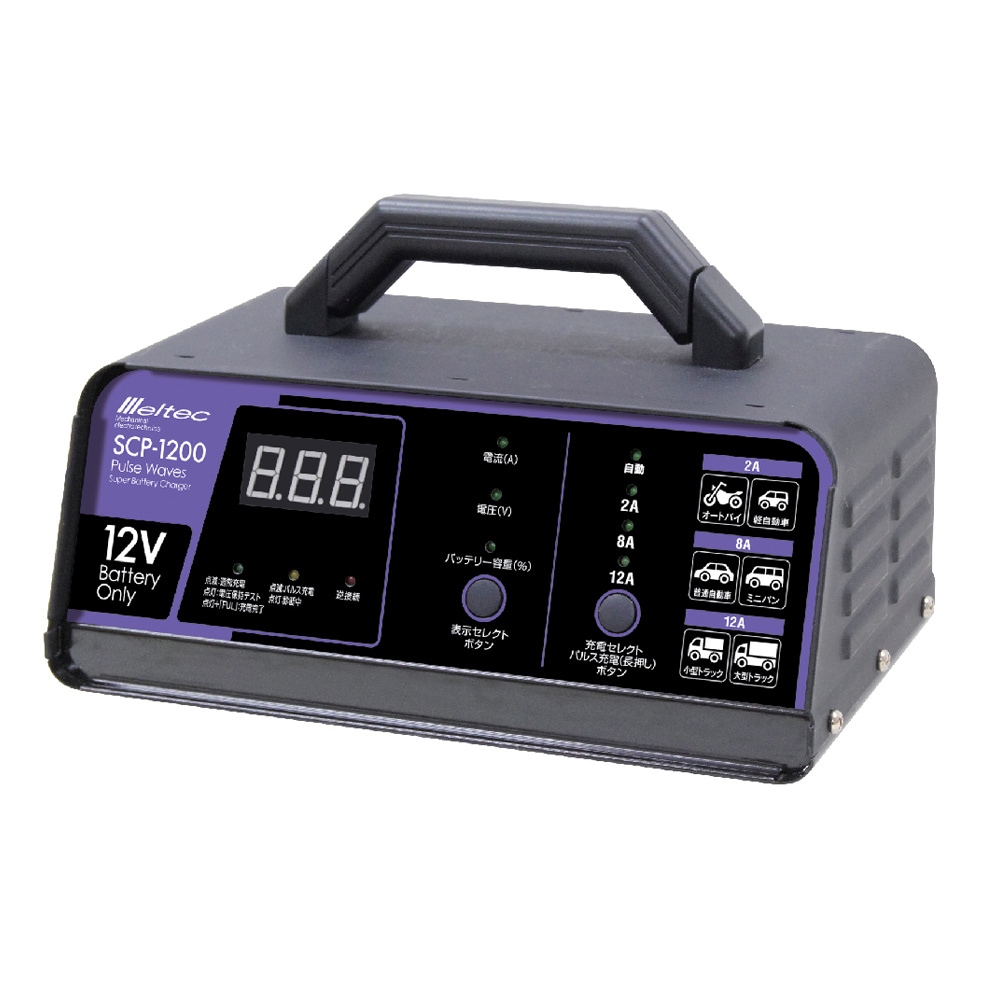 【送料無料】大自工業 メルテック 全自動パルス充電器 SCP-1200
