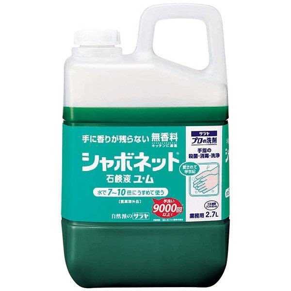 【在庫限り】サラヤ シャボネット石鹸液ユ・ム 2.7L 液体希釈タイプ　[送料無料対象外]