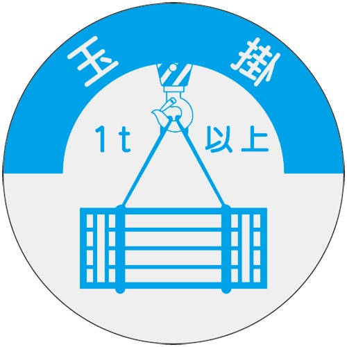 ヘルメット用ステッカー 資格者用 玉掛 833-A