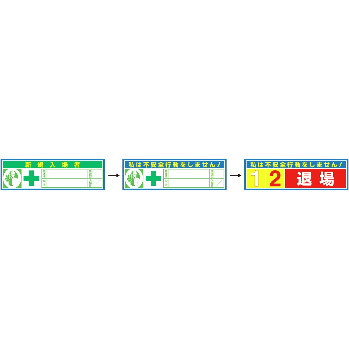 ヘルメット用ステッカー イエローカード方式ステッカー 新規入場