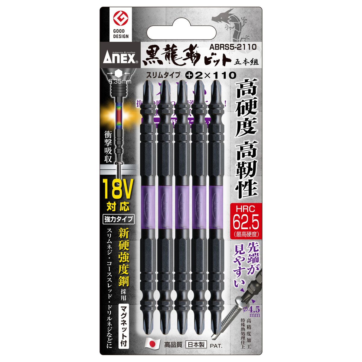 ANEX アネックス 黒龍靭スリムビット+2×110 5本入 ABRS5-2110 ANEX アネックス 黒龍靭スリムビット+2×110 5本入 ABRS5-2110