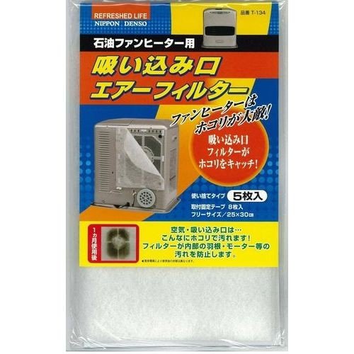 日本デンソー ファンヒーター用 吸込み口エアフィルター 5枚入 T-134