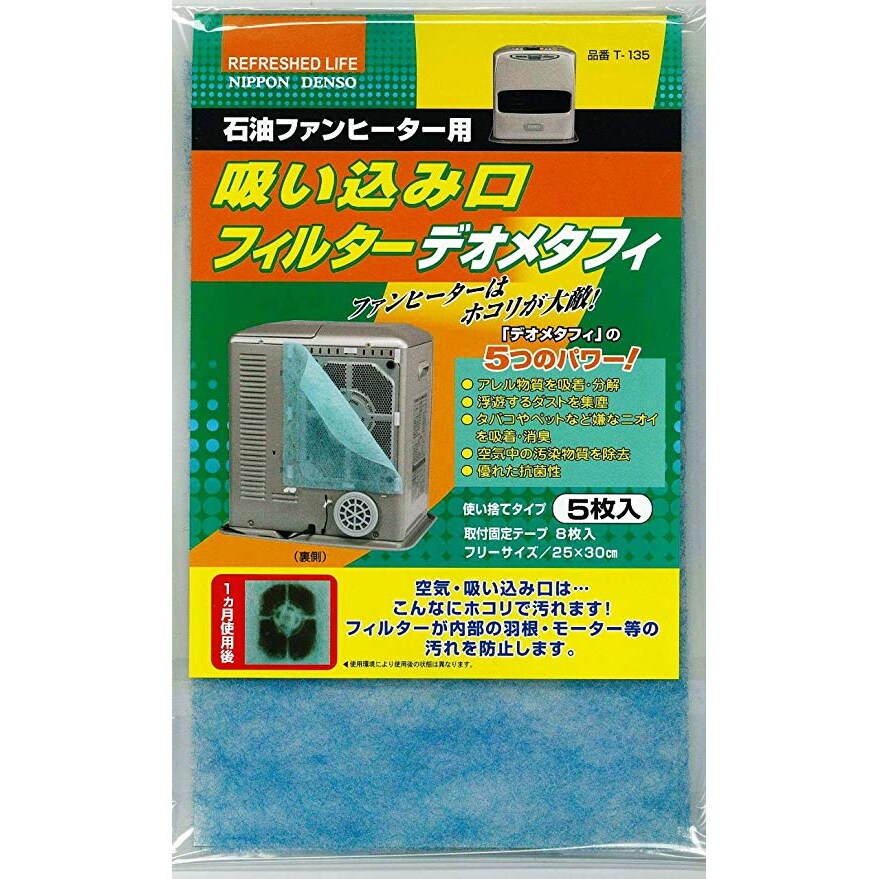 日本デンソー ファンヒーター用 吸込み口エアフィルター デオメタフィ 5枚入 T-135
