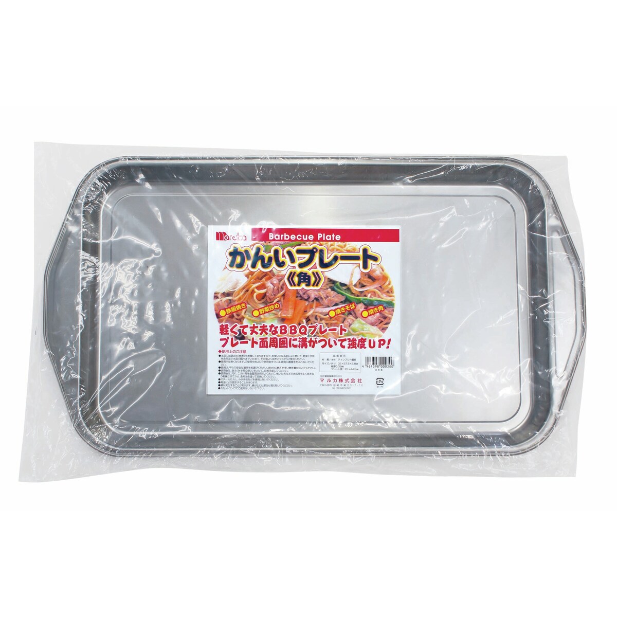 マルカ かんいプレート 角型　バーベキュー用品 BBQ用品