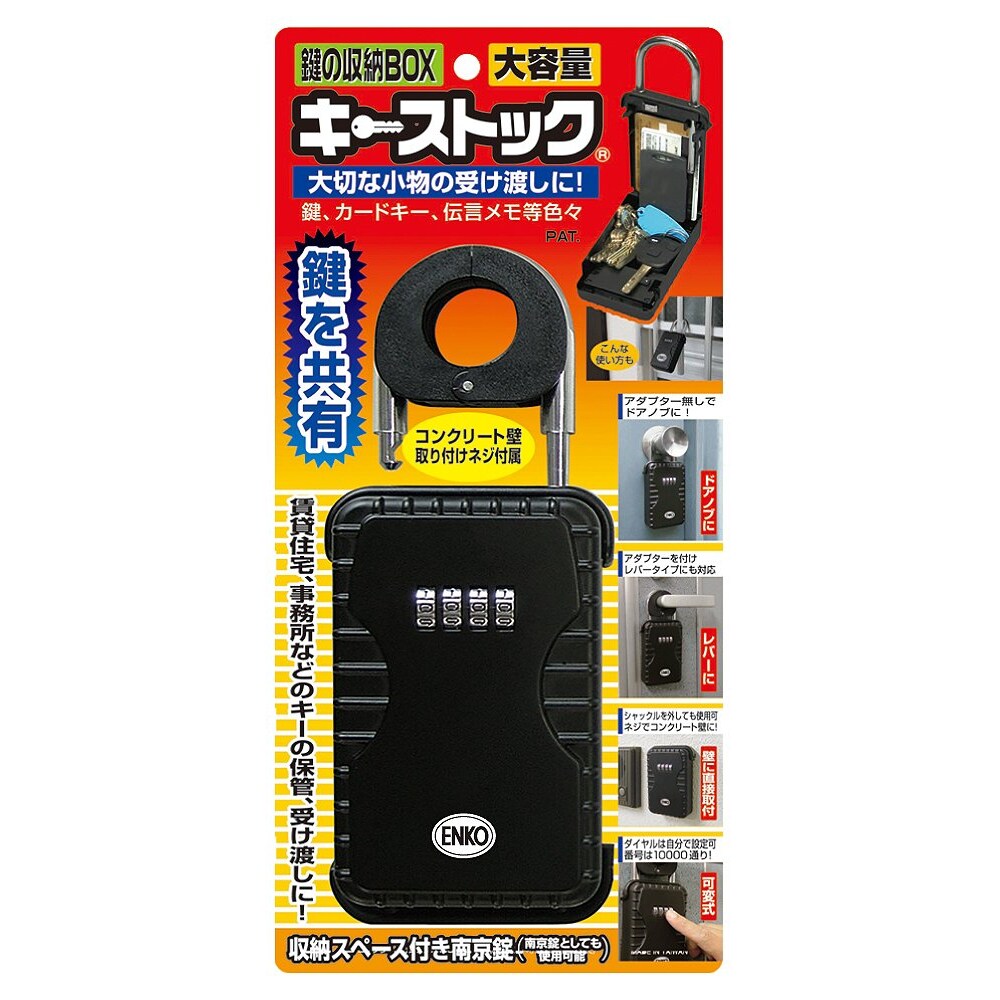 送料無料】ノムラテック カギの収納ボックス キーストック ブラック N