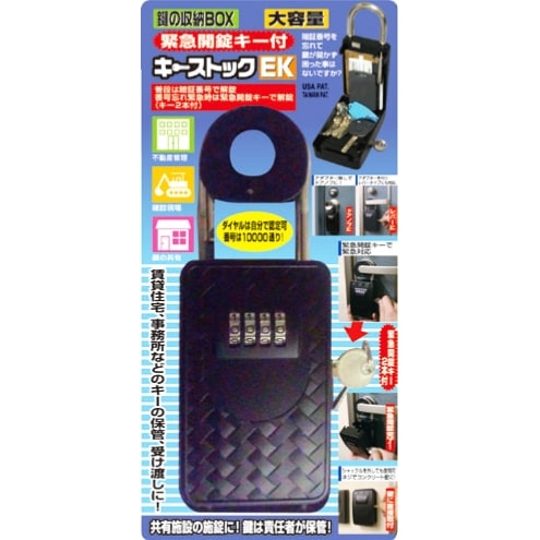 【送料無料】ノムラテック カギの収納ボックス 緊急開錠キー付 キーストック EK ブラック N-2364