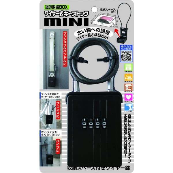 ノムラテック カギの収納ボックス ワイヤー式キーストック ミニ N-1288