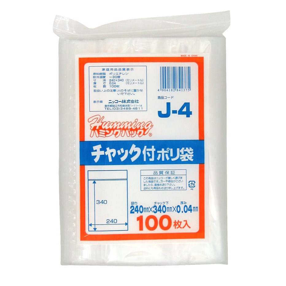 ニッコー ハミングパック チャック付きポリ袋 100枚 J-4 | キッチン