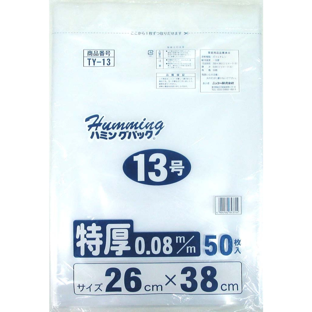NIKKO - ニッコー　ハミングパック　チャック付　ポリ袋　300枚入　50点　15000枚 チャック付ポリ袋 - ニッコー株式会社