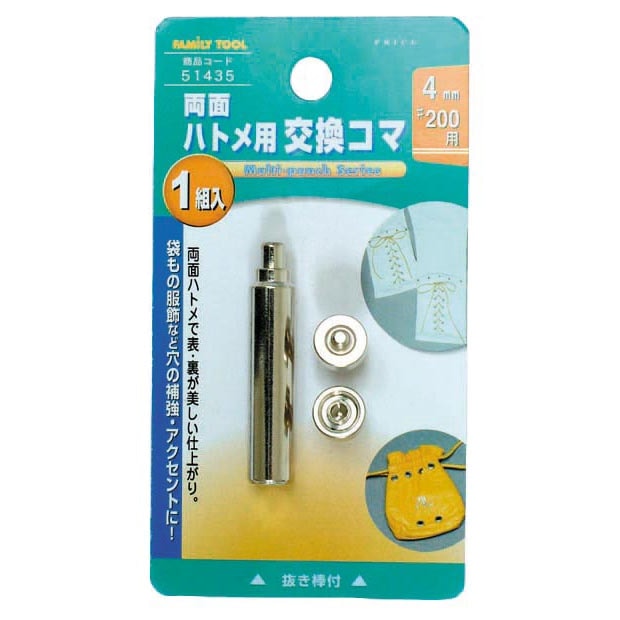 ミツトモ製作所 ファミリーツール 両面ハトメ用 交換コマ 4mm 51435