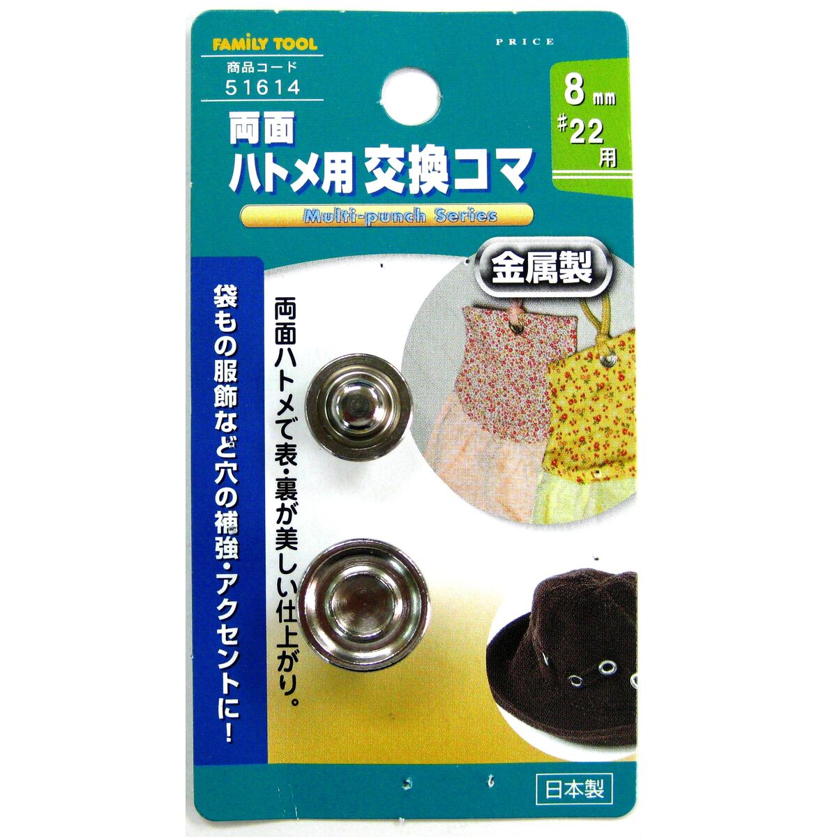 ミツトモ製作所 ファミリーツール 両面ハトメ用 交換コマ 金属製 8mm 51614