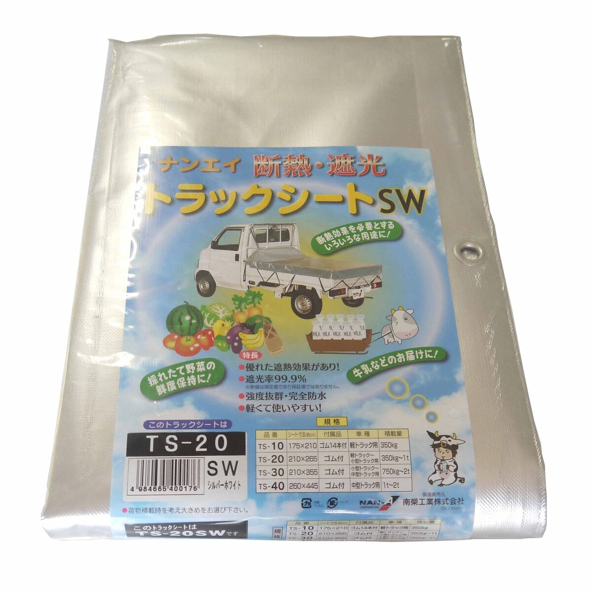 【送料無料】南栄工業 トラックシート TS20-SW 荷台シート