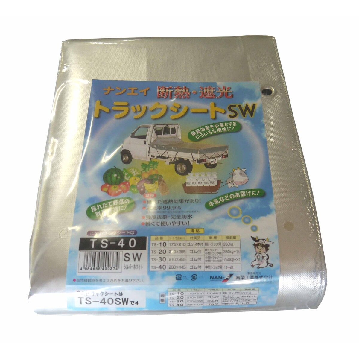 【送料無料】南栄工業 トラックシート TS-40 SW 荷台シート