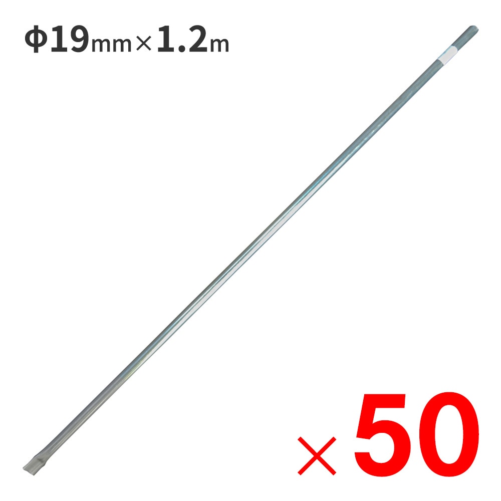 【送料無料】南栄工業 スチールパイプ φ19mm×1.2m 防獣用パイプ ×50本 セット販売