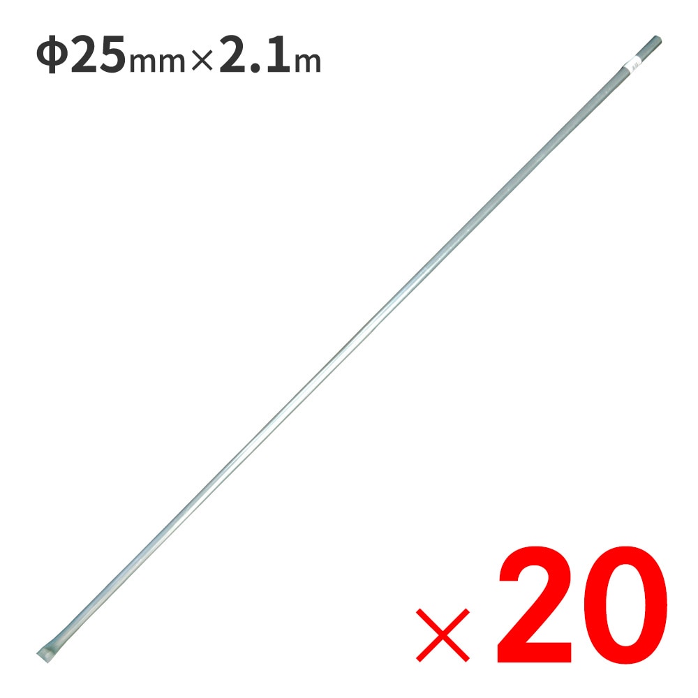 【送料無料】南栄工業 スチールパイプ φ25mm×2.1m 防獣用パイプ ×20本 セット販売 【大型便・時間指定不可】