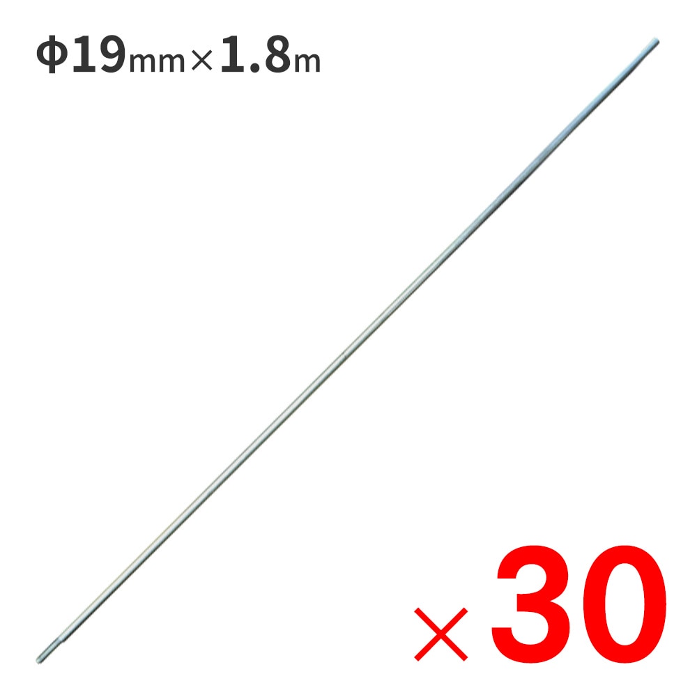 【送料無料】南栄工業 スチールパイプ φ19mm×1.8m 防獣用パイプ ×30本 セット販売 【大型便・時間指定不可】