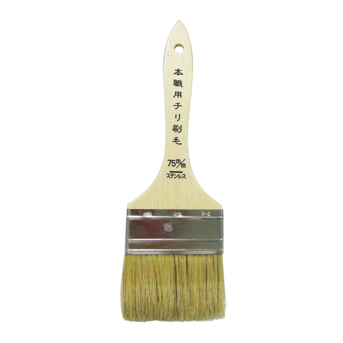 イノウエ商工 本職用 チリ刷毛 ステンレス巻 75mm 153379
