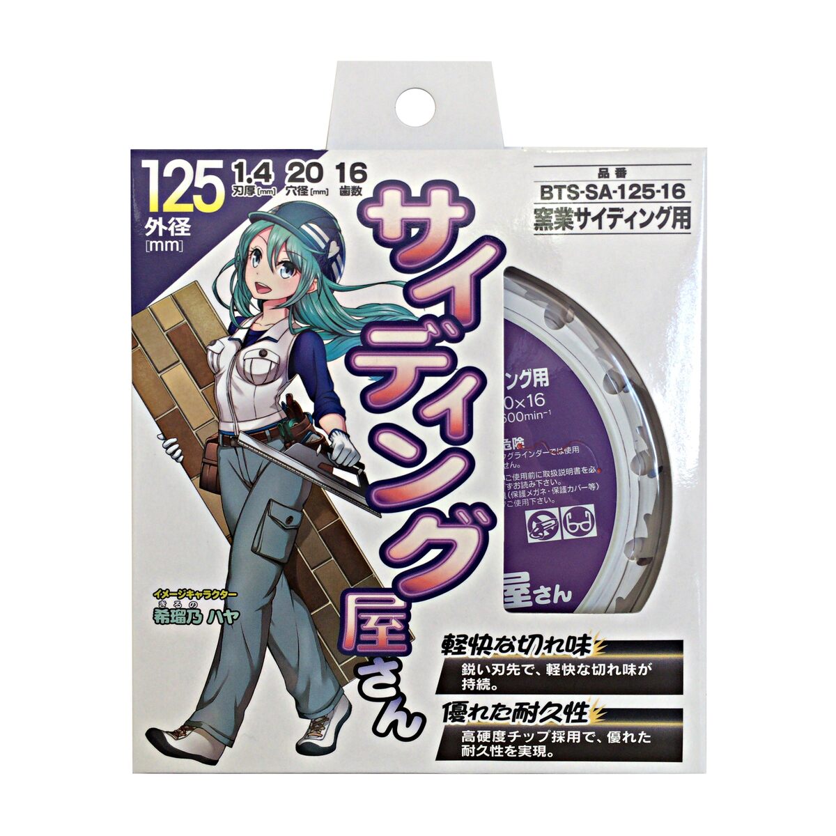 チップソ－2枚セット割 窯業系サイディング用外径Φ125mm