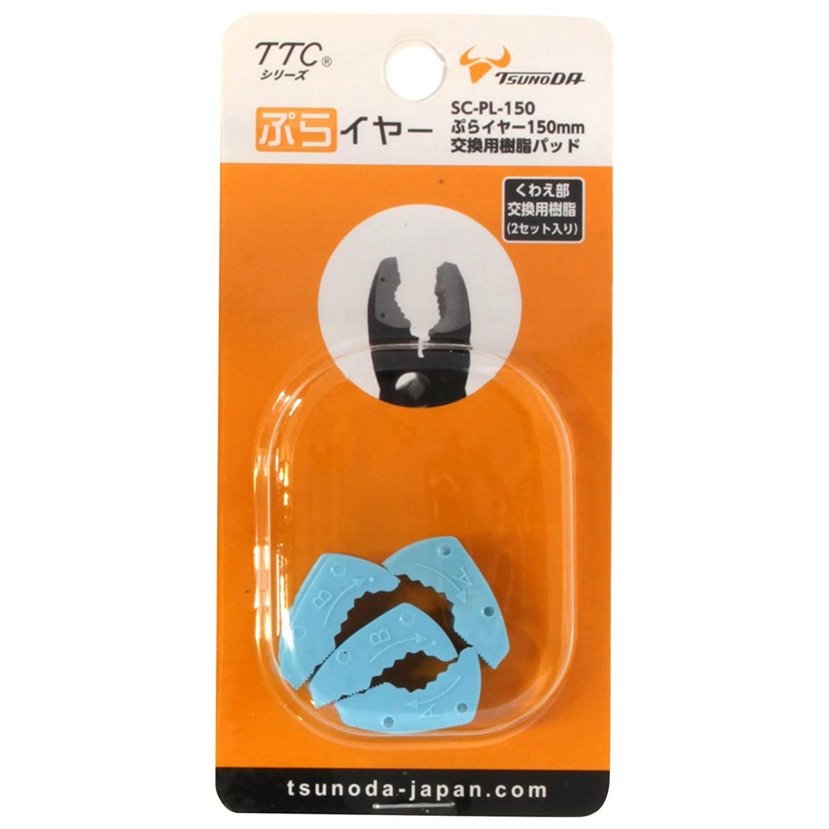 ツノダ TTC ぷらイヤー プライヤー 150mm 交換用樹脂パッド 2セット