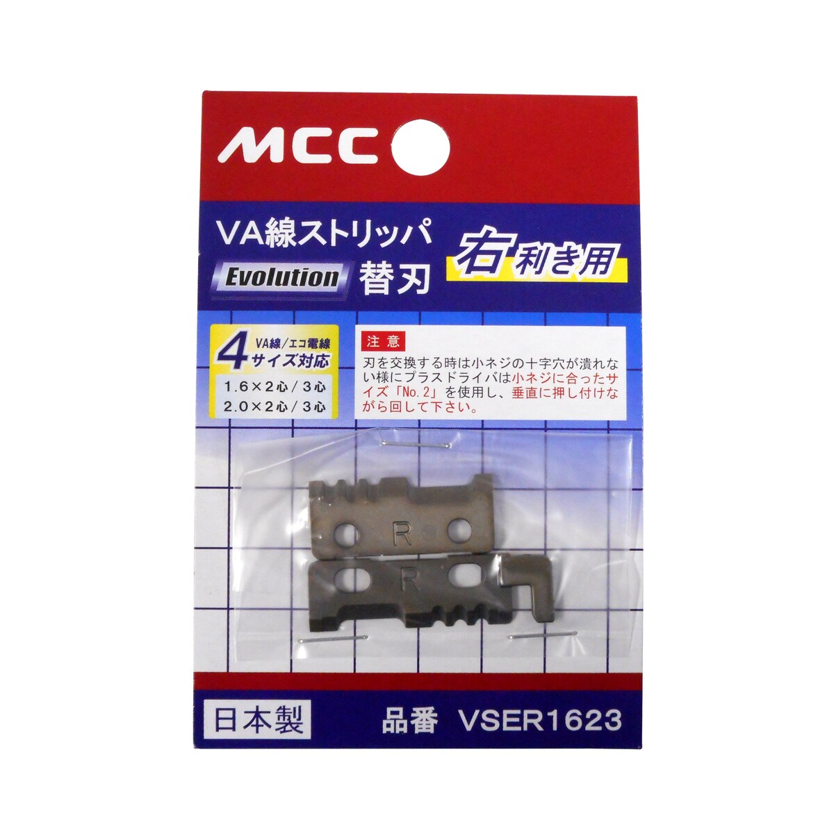 エムシーシー MCC ＶＡ線ストリッパ エボリューション 右利き用替刃 VSER1623