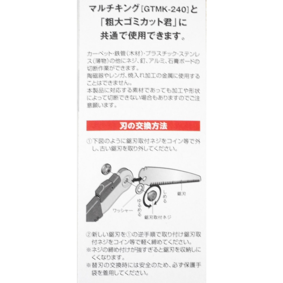 GREATTOOL マルチキング用替刃 1本入 GTMK-241