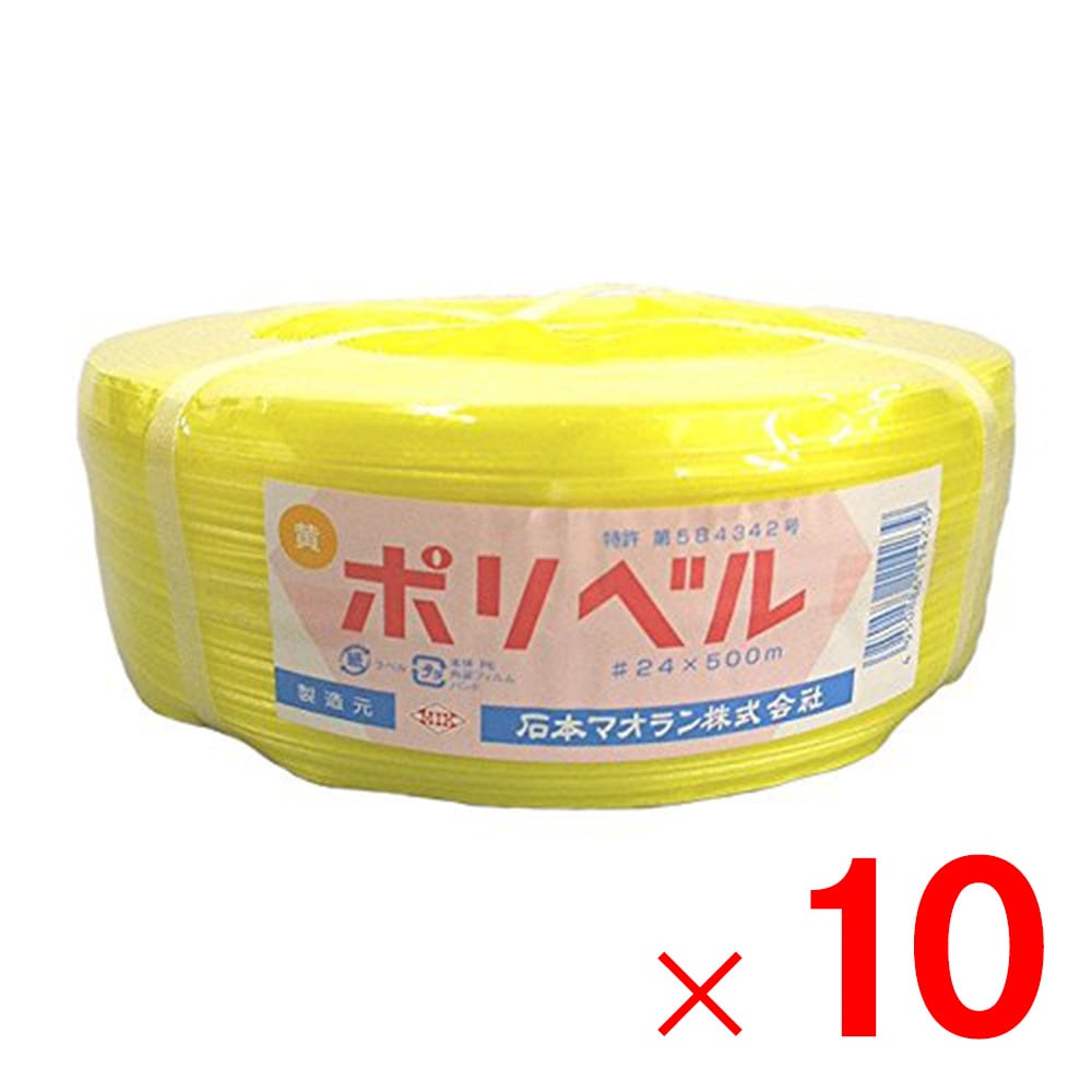 【送料無料】石本マオラン ポリベル #24 黄 14mm×500m ×10巻 ケース販売
