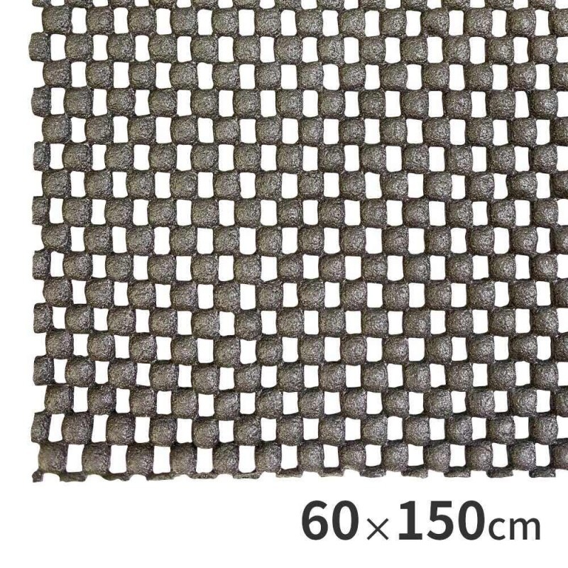 すべり止めマット ブラック L 60×150cm アークランズ