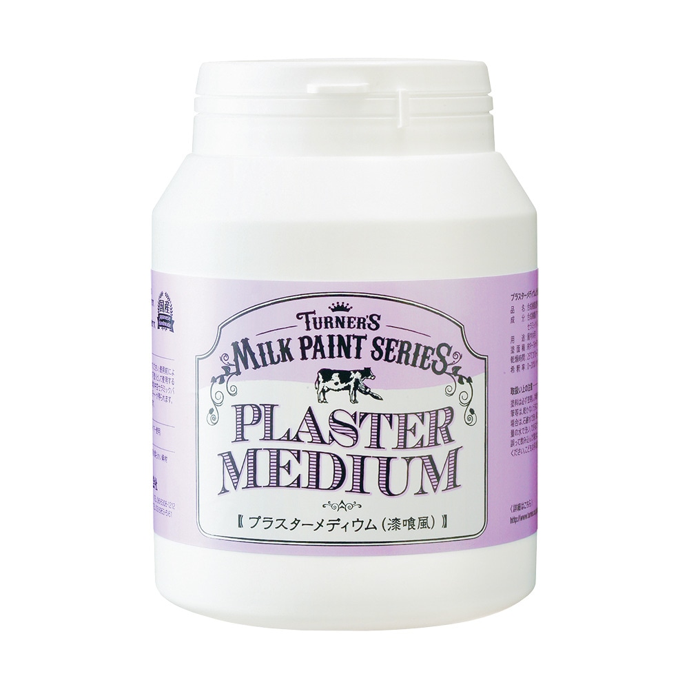 ターナー色彩 ミルクペイント プラスターメディウム 450ml