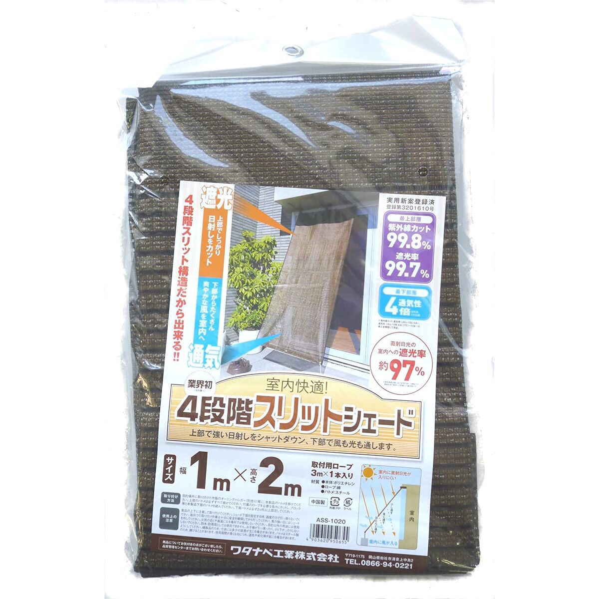 ワタナベ工業 4段階スリットシェード 遮光・日よけ 2mx2.4m ASS