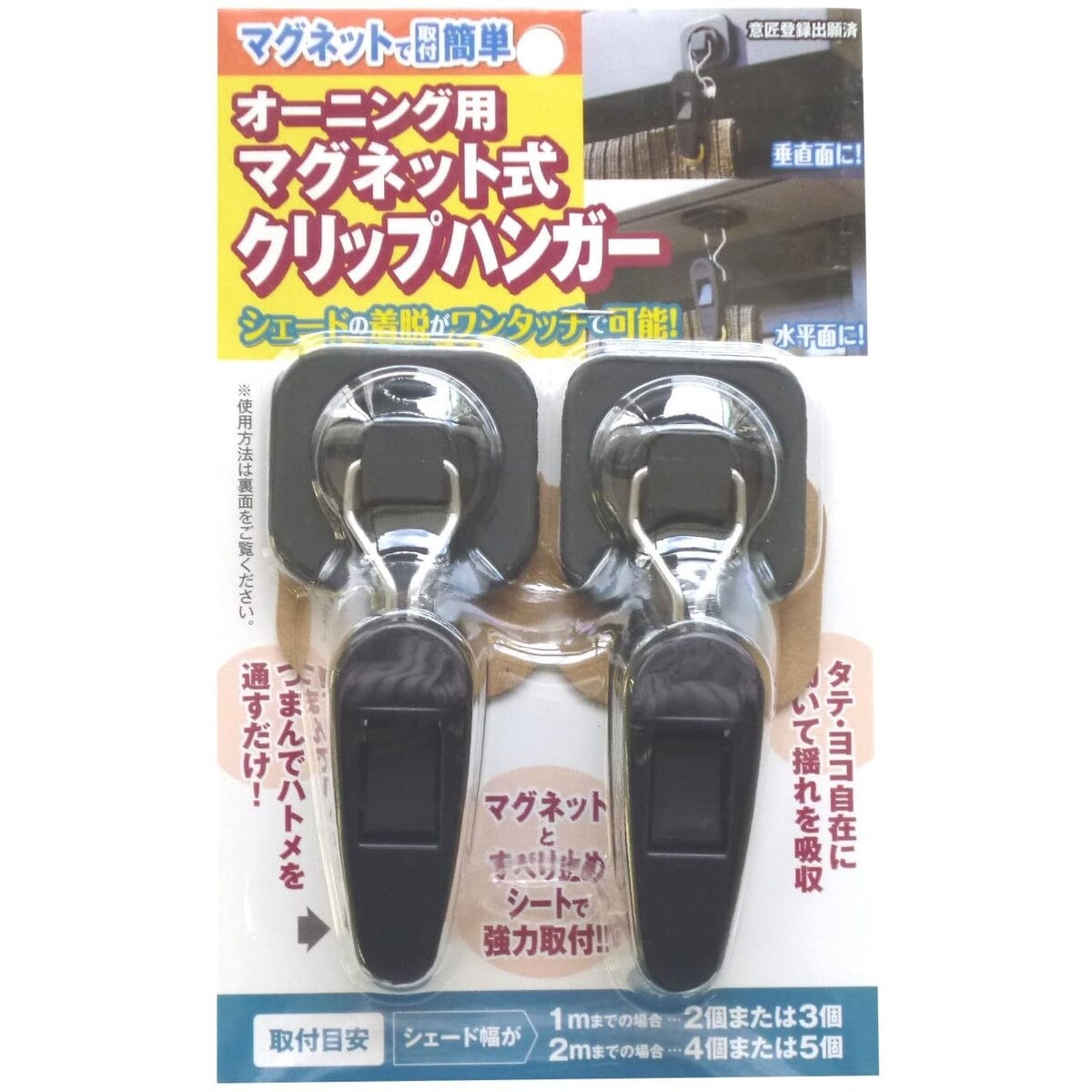 ワタナベ工業 オーニング用マグネット式クリップハンガー シェード用金具 OH-15