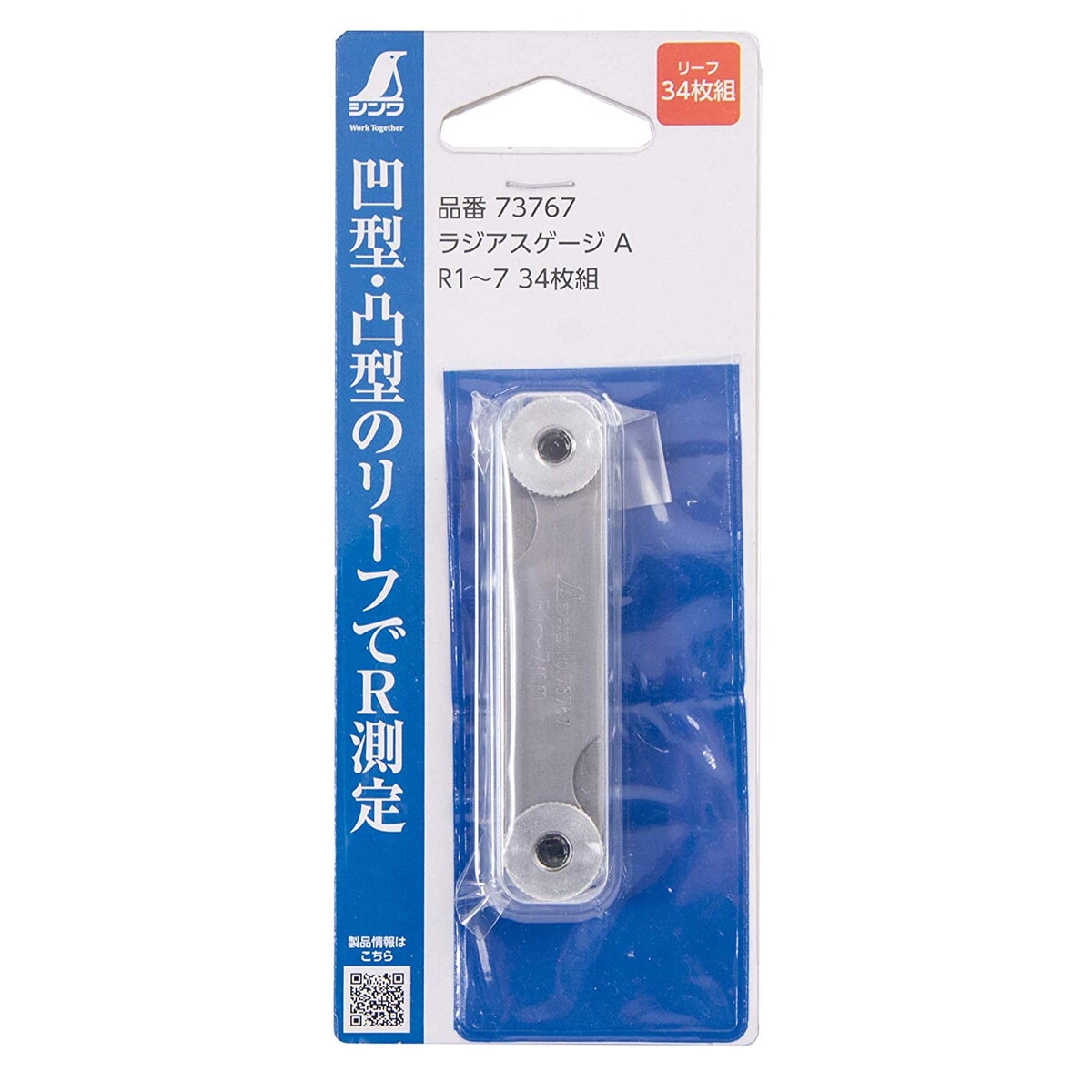 シンワ測定 ラジアスゲージ AR1～7 34枚組 73767 | 工具,測定工具,各種