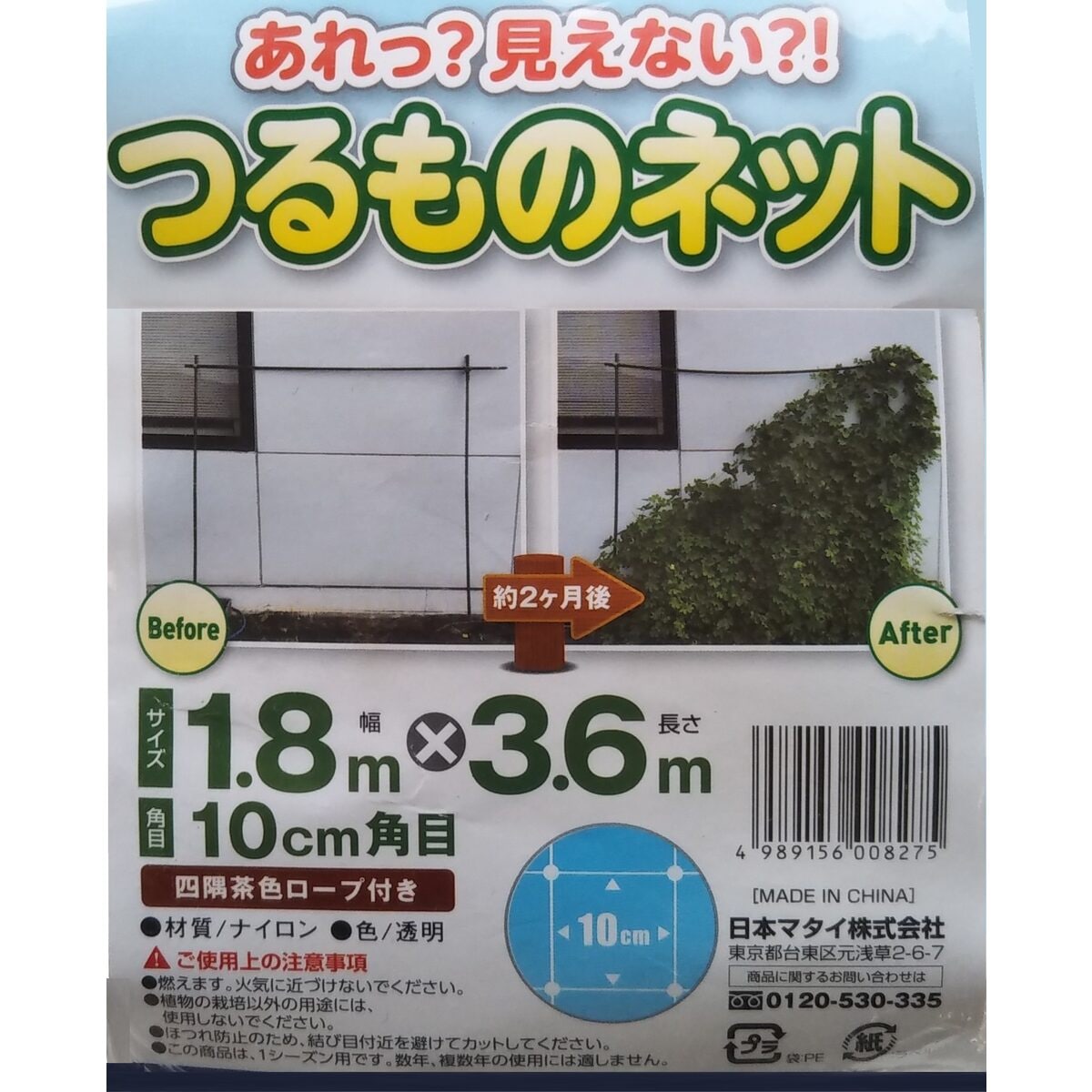 マルソル あれっ見えない つるものネット 1.8m×3.6m 透明タイプ 日本