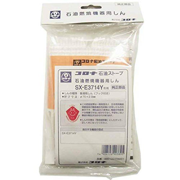 コロナ 石油ストーブ替芯 SX―E3714Y用 の通販