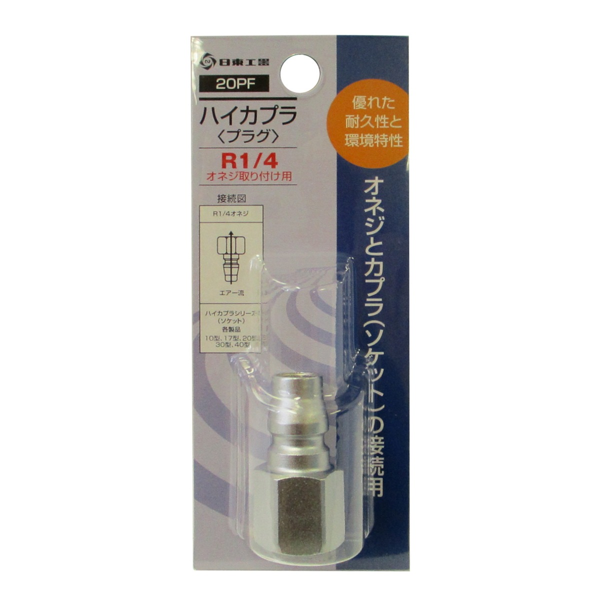 日東工器 ハイカプラ プラグ 20PF | 工具,エアー工具,カプラ