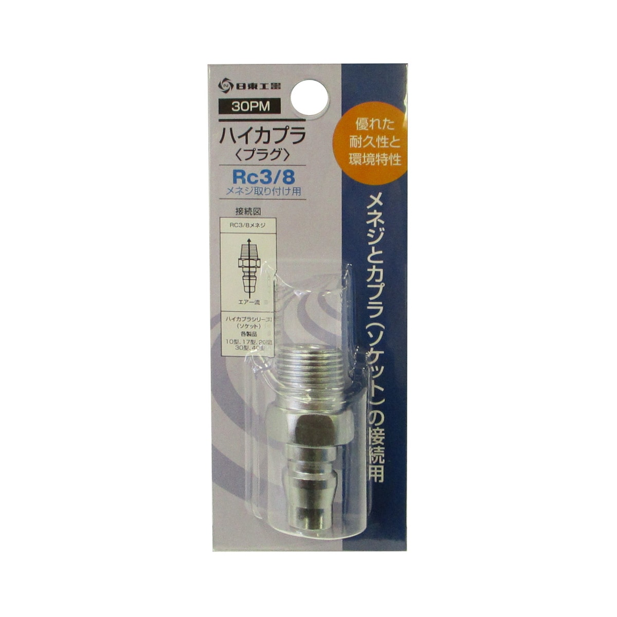 日東工器 ハイカプラ プラグ 30PM | 工具,エアー工具,カプラ継ぎ手