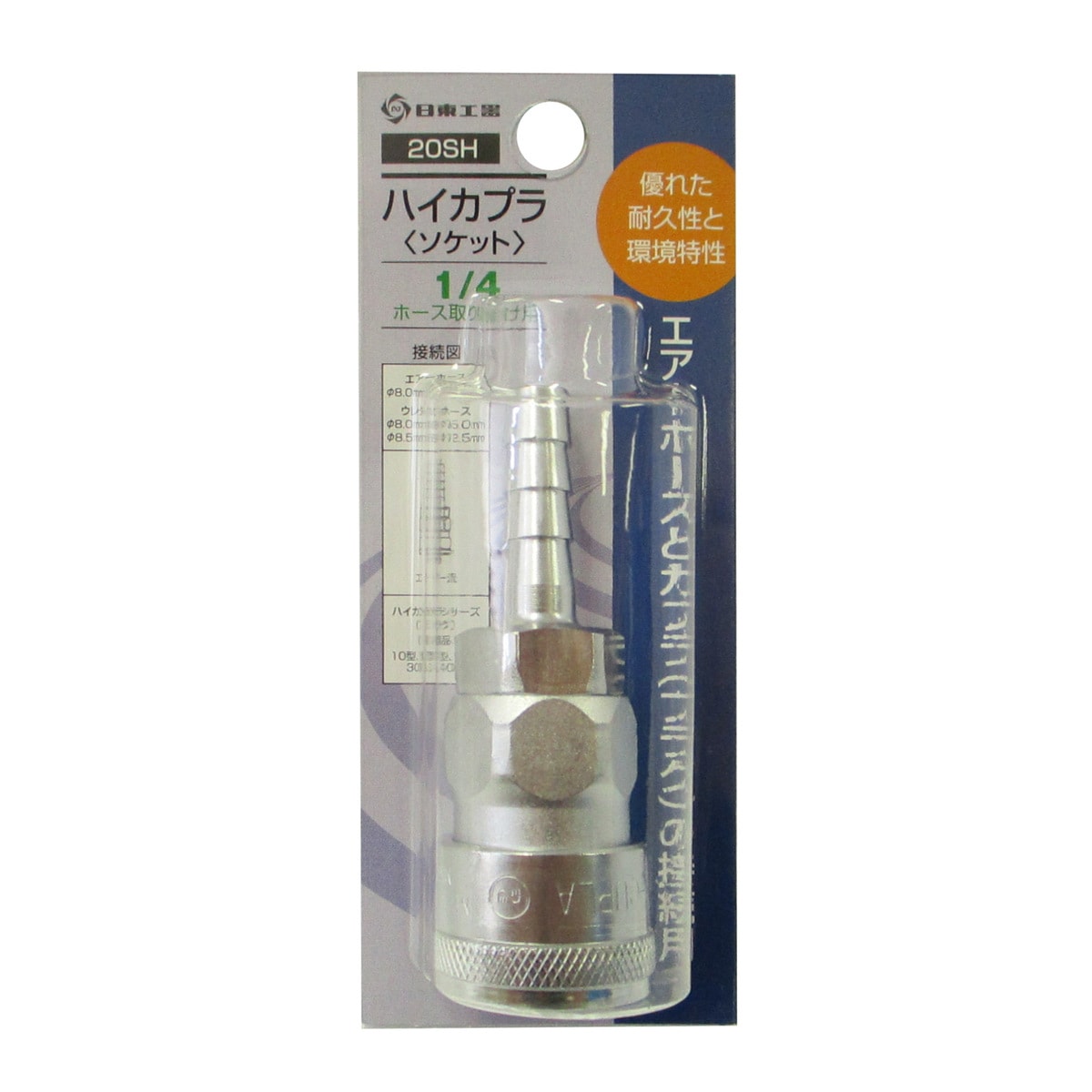 日東工器 ハイカプラ ソケット 20SH | 工具,エアー工具,カプラ継ぎ手