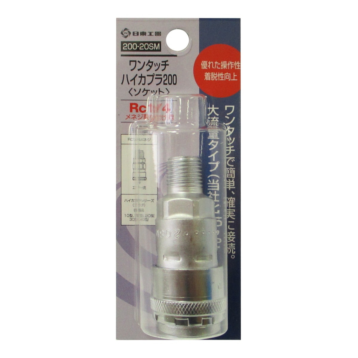 日東工器 ワンタッチ ハイカプラ200 ソケット 200-20SM | 工具,エアー