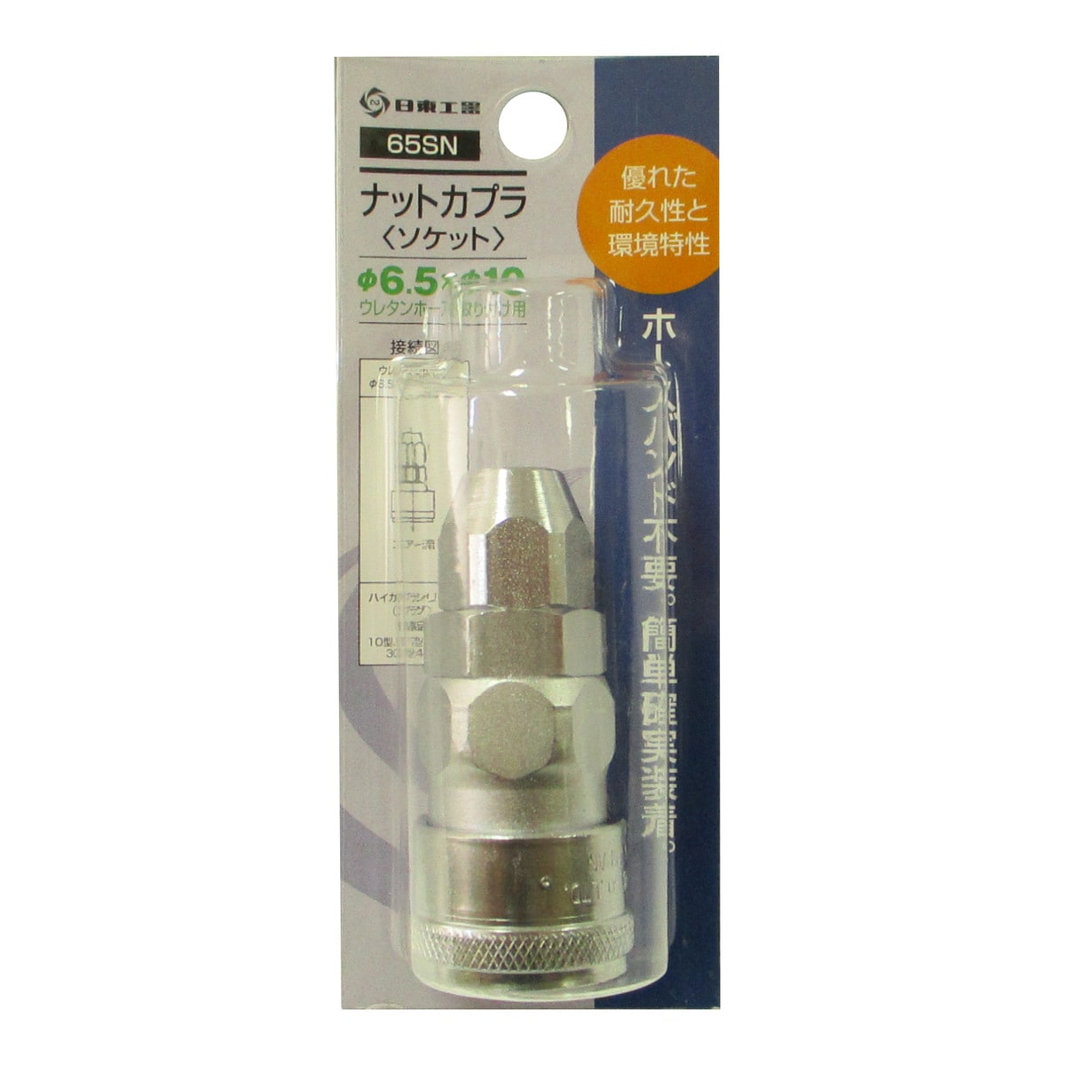 その他 taka-san 日東工器 ナットカプラ ソケット 65SN | 工具,エアー工具,カプラ継ぎ手