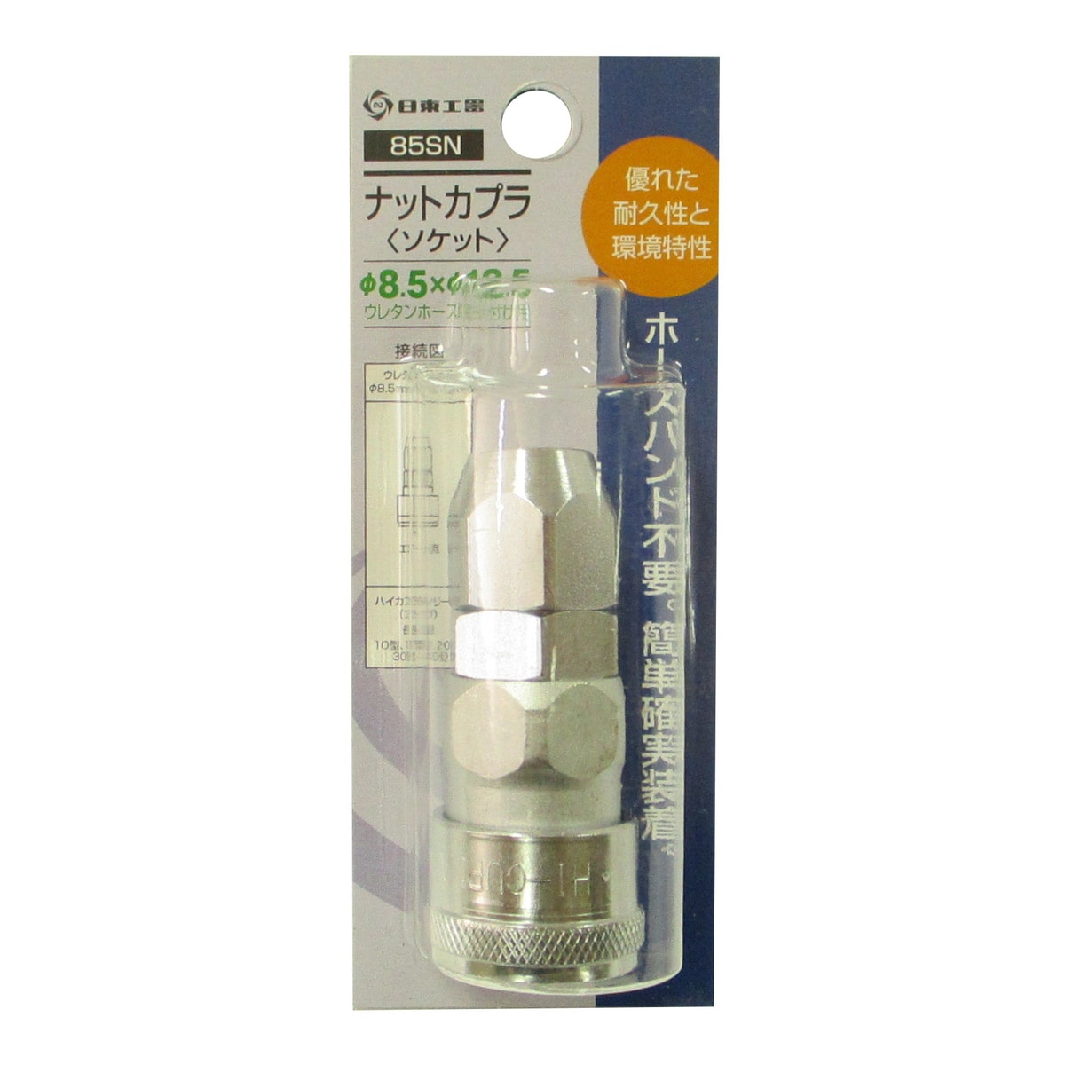 日東工器 ナットカプラ ソケット 85SN | 工具,エアー工具,カプラ継ぎ手