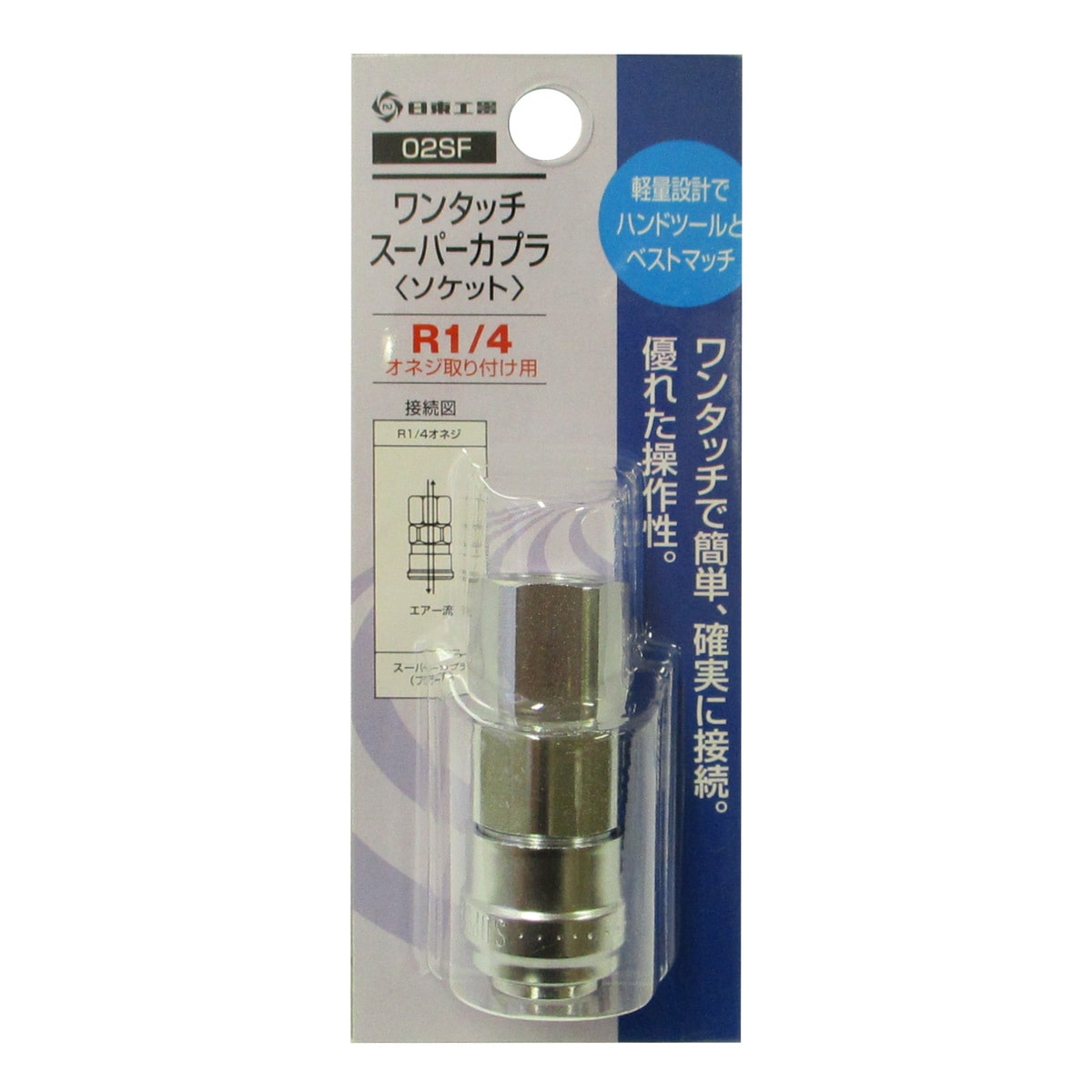 日東工器 ワンタッチ スーパーカプラ ソケット 02SF | 工具,エアー工具