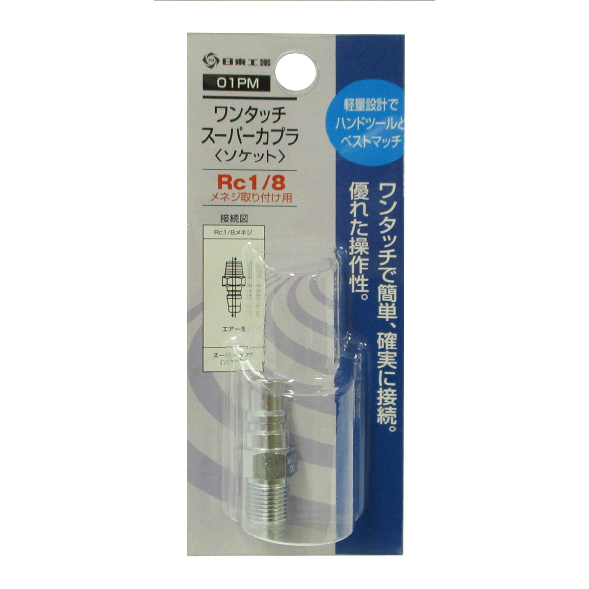 日東工器 ワンタッチ スーパーカプラ ソケット 01PM | 工具,エアー工具
