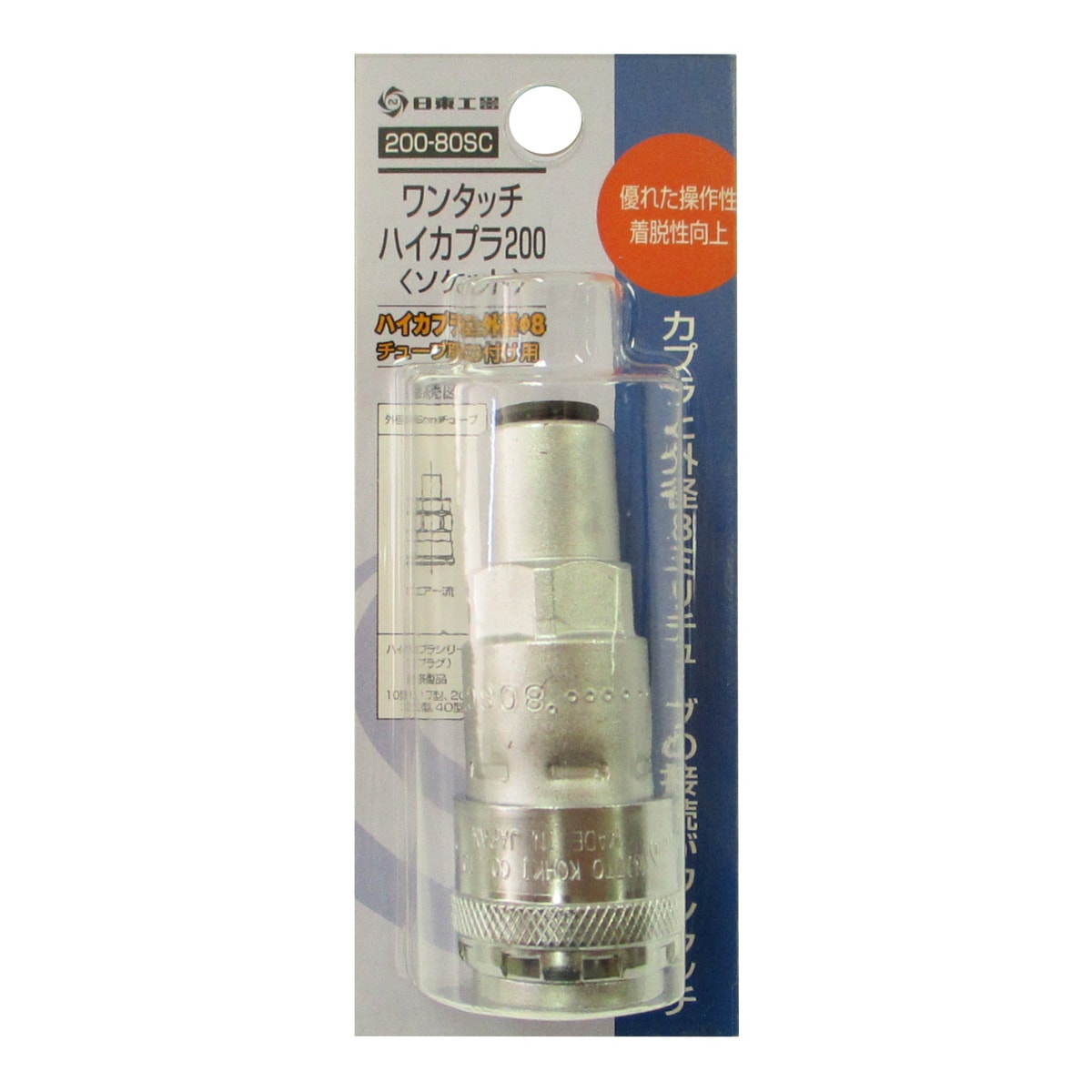 日東工器 ワンタッチ ハイカプラ200 ソケット 200-80SC | 工具,エアー