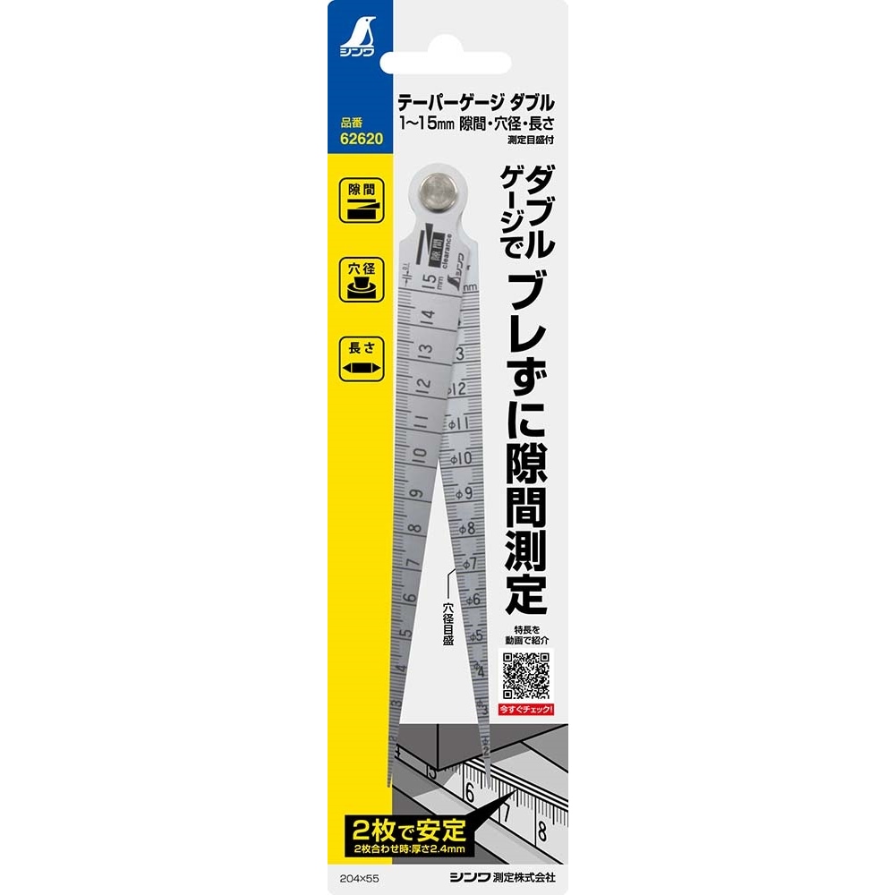 シンワ測定 テーパーゲージダブル 62620 | 工具,測定工具,各種ゲージ