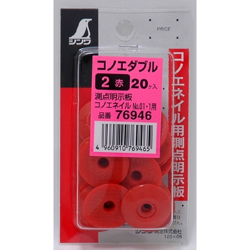 シンワ測定 コノエダブル 2赤 ミニパック 20ヶ入 76946