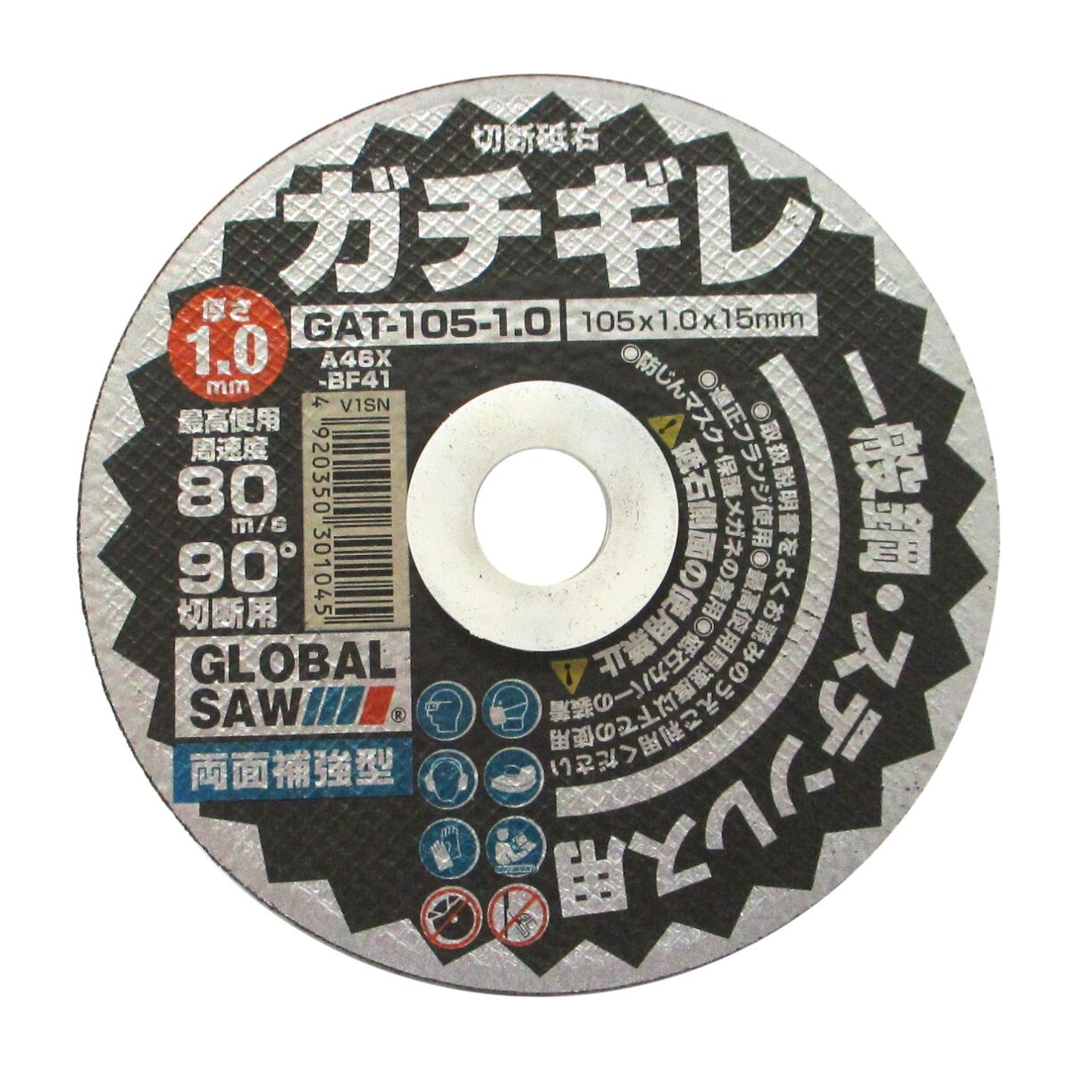モトユキ グローバルソー 切断砥石 ガチギレ 外径105mm孔形15mm厚さ1.0mm 12枚入 箱売 GAT-105-1.0