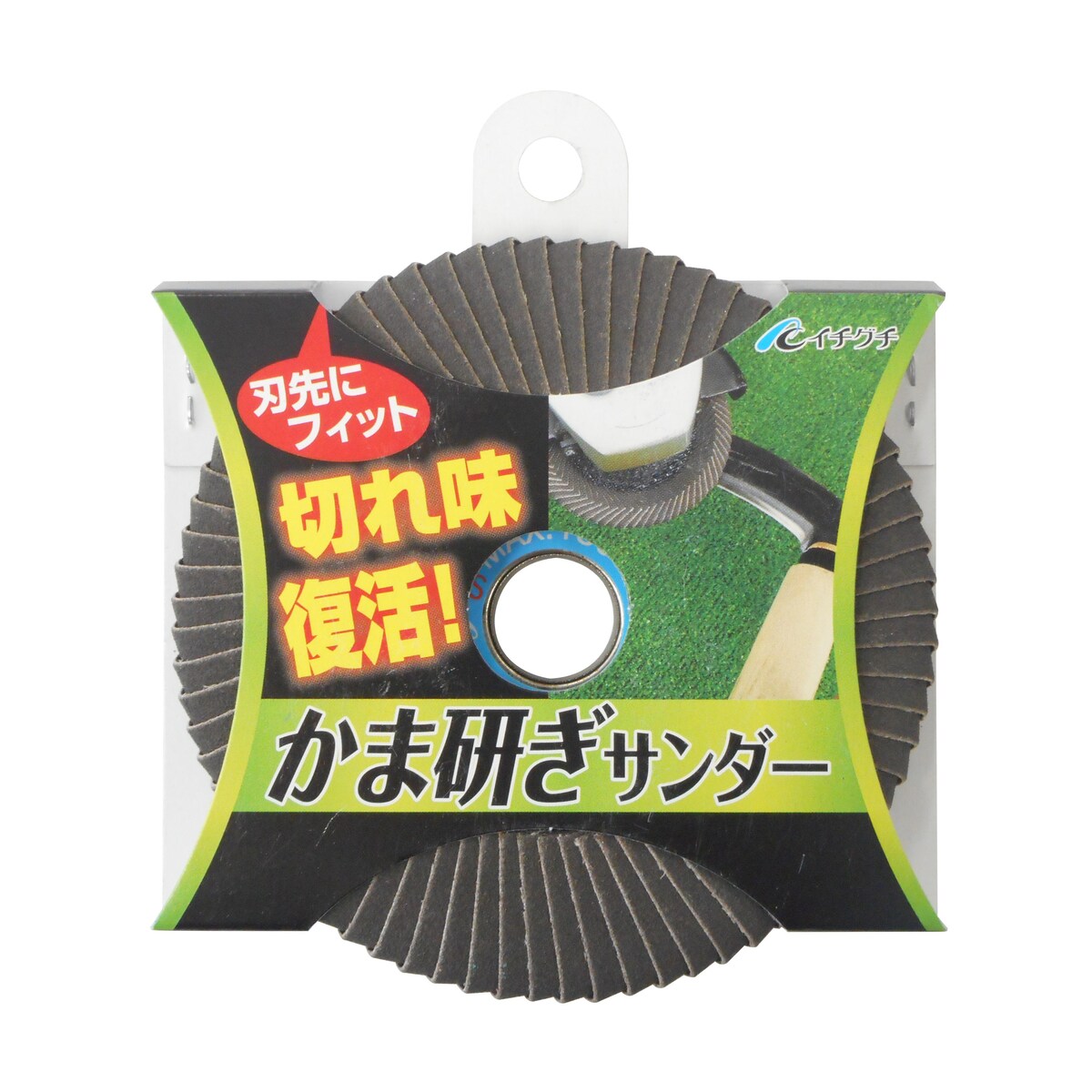 イチグチ かま研ぎサンダー鎌用研磨ディスク #180 64003 | 工具,先端